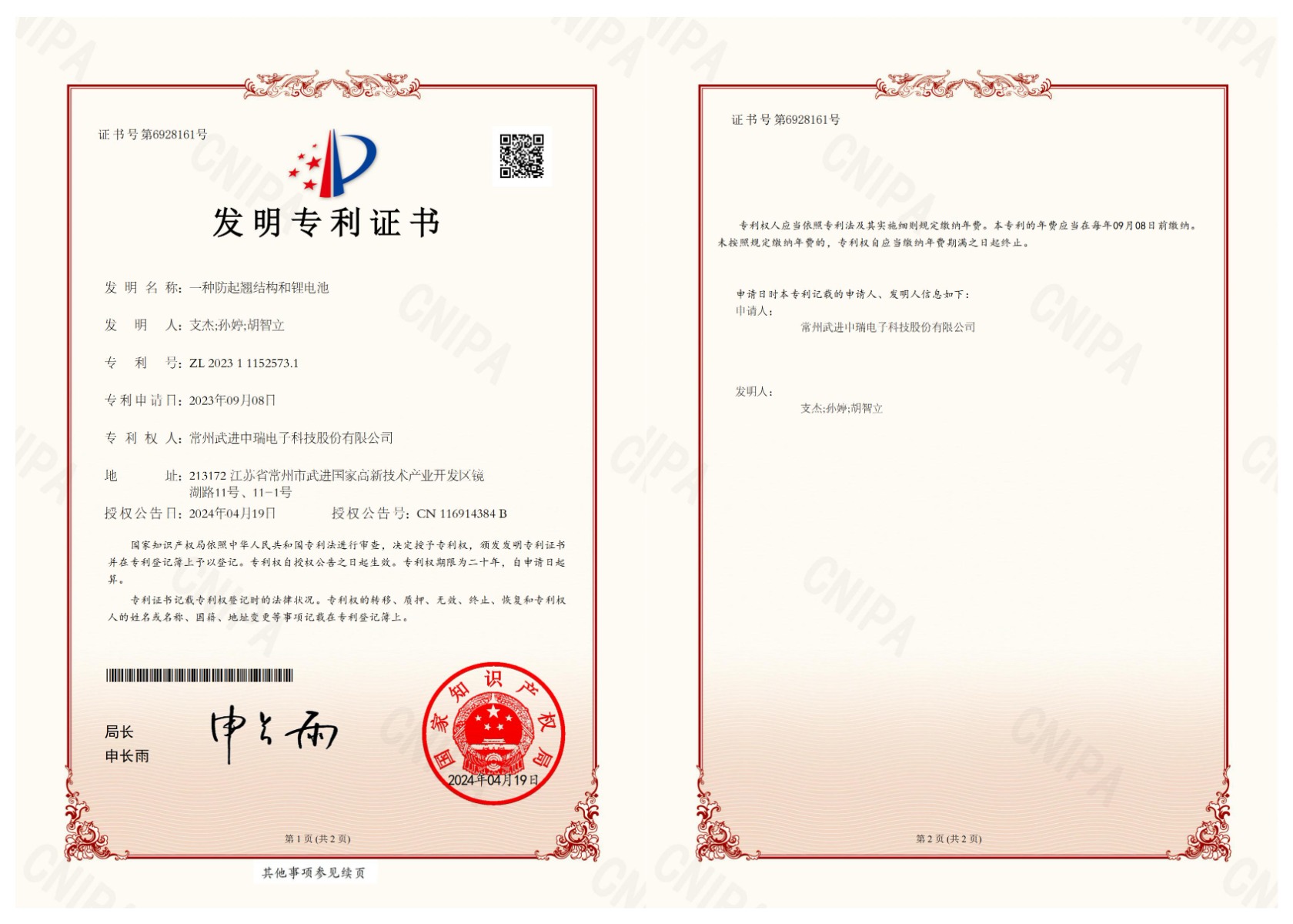 一种防起翘结构和锂电池.jpg